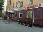 Monteko (Қарағанды, Нұрсұлтан Назарбаев даңғылы, 38), күзет және қауіпсіздік жүйелері  Қарағандыда