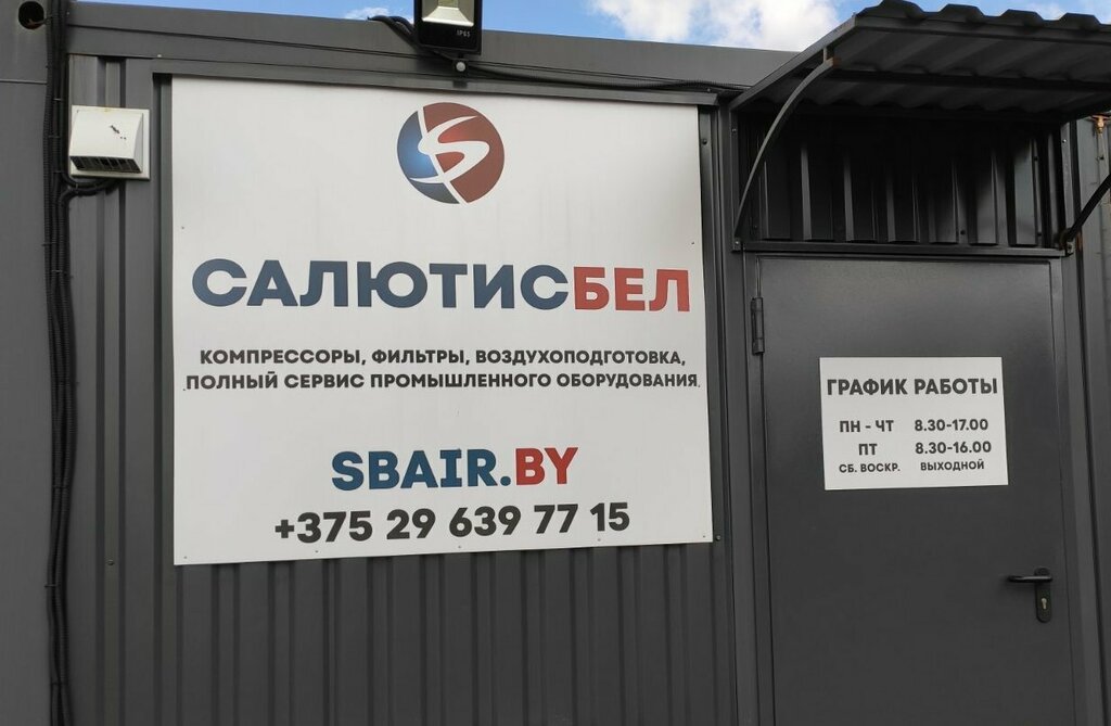 Компрессоры и компрессорное оборудование СалютисБел, Минск, фото