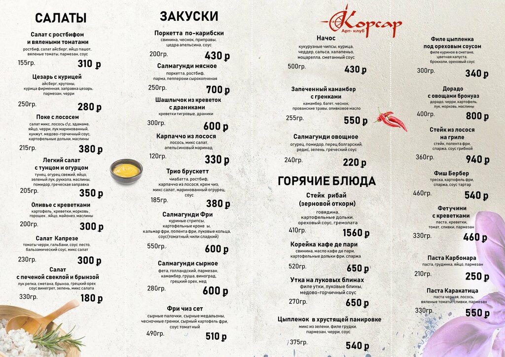 Корсар площадь карла маркса 4 фото Корсар кыштым фото, видео Кулик Тревел