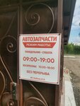 Автозапчасти (Avsyunino Settlement, Lenina Street, 28), auto parts and auto goods store
