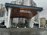 Kristall (Marksistskaya Street, 38), shopping mall