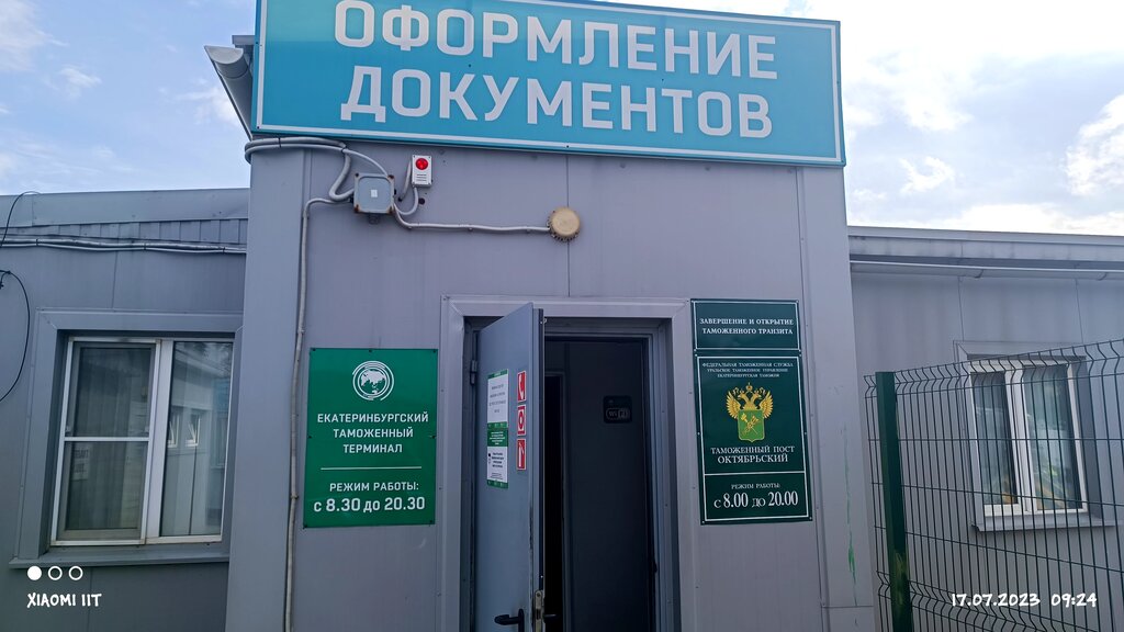 Aduanas Екатеринбургский таможенный терминал, , foto