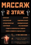 Массажный кабинет Живаев А. В. (Sovetskaya Street, 82), massage salon