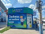 Dengi Srazy (Vokzalnaya Square, 9Б), microfinance institution