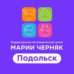 Коррекционно-логопедический центр Марии Черняк (ул. Кирова, 50/2), логопеды в Подольске