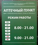 Аптека (Rabochaya ulitsa, 2) ، صيدلية
