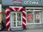 Eyekraft (Stanislavskogo Street, 17), salón de óptica