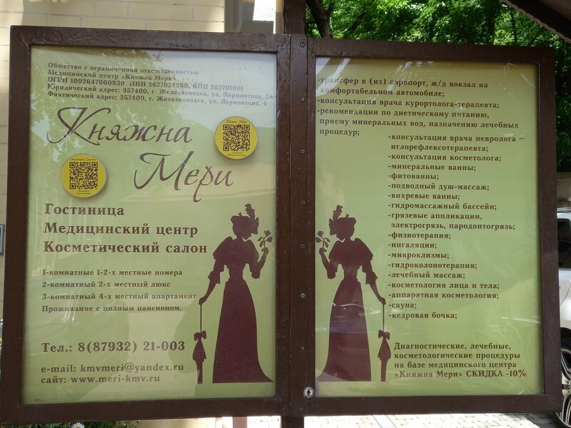 Княжна Мери — фото 10