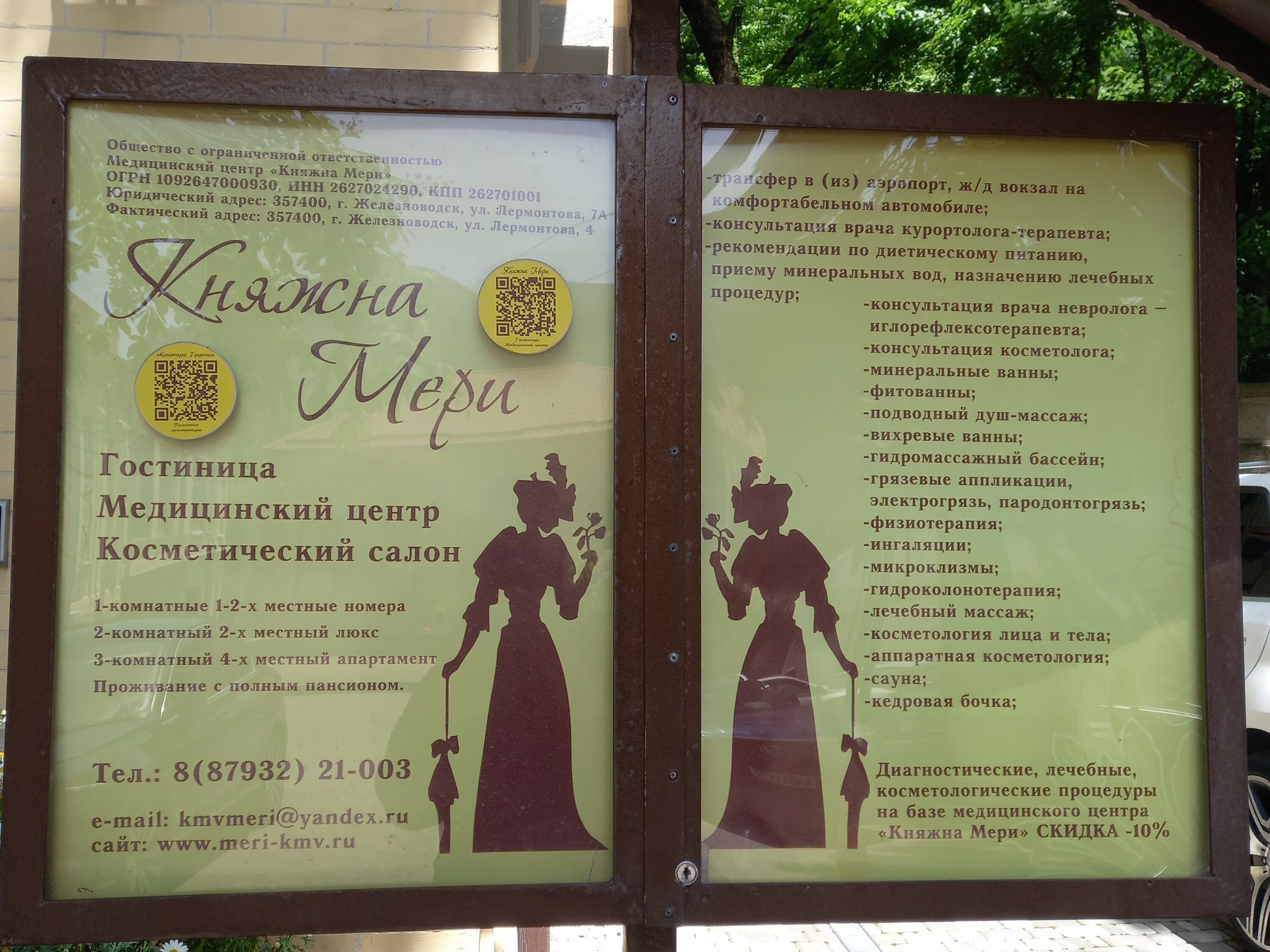 Фото Княжна Мери