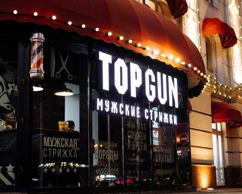 Topgun просп михаила нагибина 32 фото Topgun - новости барбершопа в Ростове‑на‑Дону, проспект Михаила Нагибина, 32 - Я