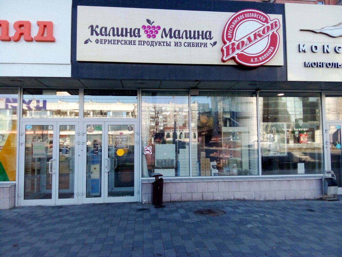 Фото: Калина-Малина, магазин продуктов, ул. Авиаторов, 38, Красноярск - Яндекс К