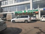 Дарыкана (Jibek-Jolu prospekt, 501), farmacia