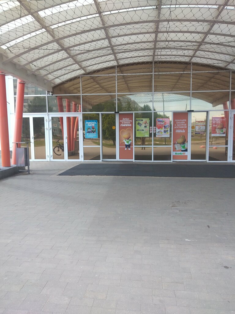 Продуктовый гипермаркет Гиппо, Могилёв, фото