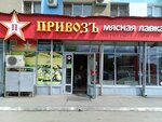 Privoz (ulitsa Konstitutsii SSSR, 22), tienda de carnes, embutidos
