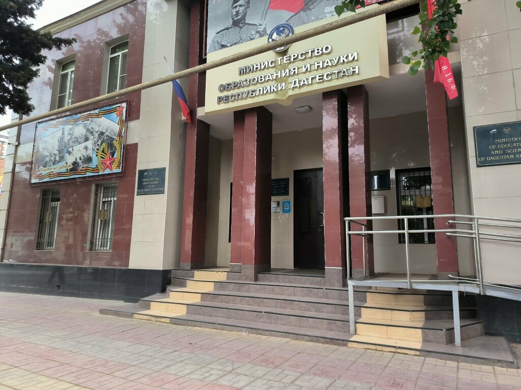 Ministerios, departamentos, servicios públicos Ministerstvo Obrazovaniya i Nauki Respubliki Dagestan, , foto