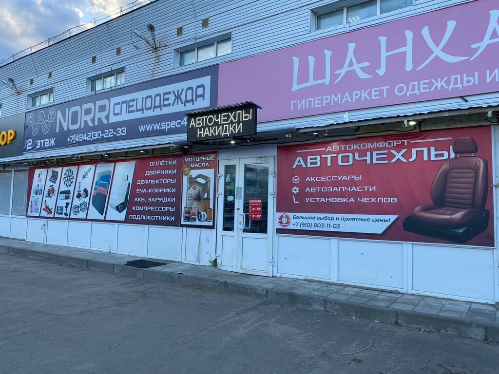 Otomobil yedek parçaları Автокомфорт/авточехлы, Kostroma, foto