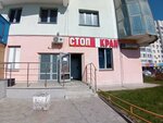 Стоп кран (Ivana Popova Street, 56), cervecería
