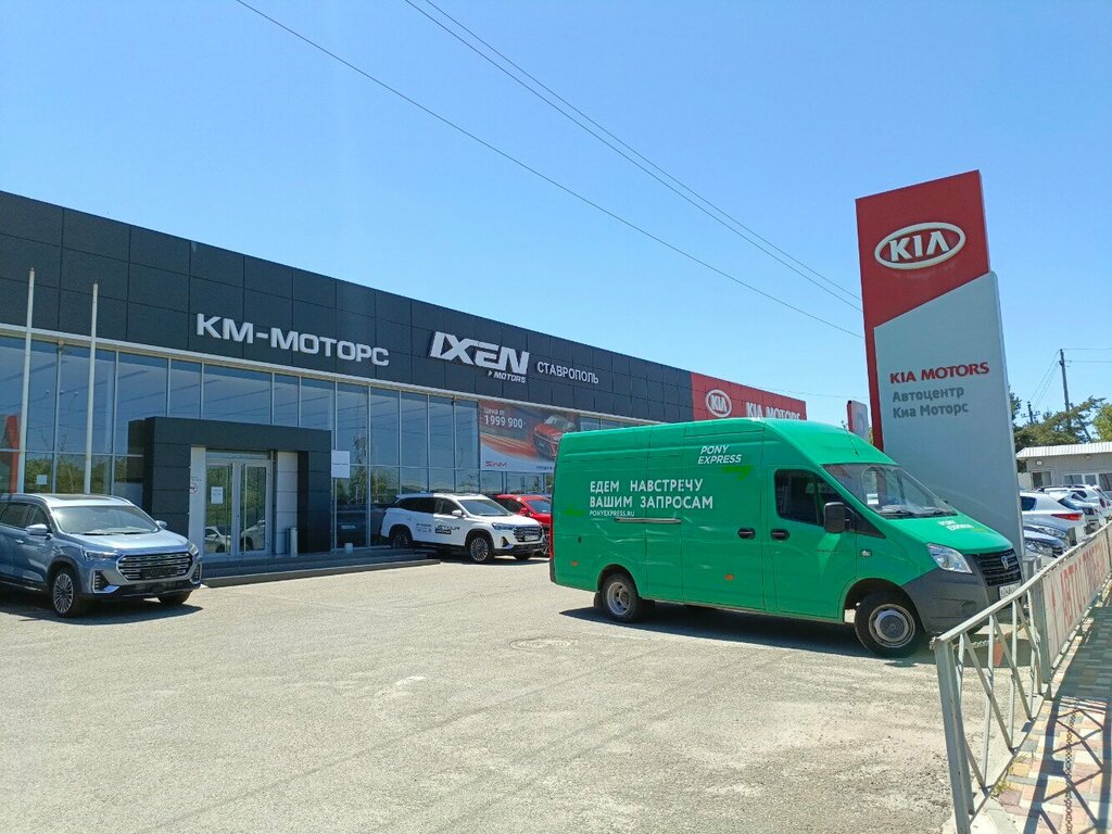 Киа Моторс - Официальный дилер KIA, автосалон, Старомарьевское ш., 42, Ставропол