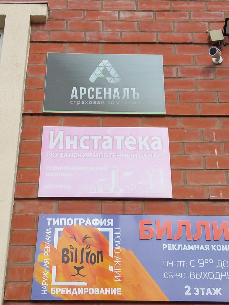 Insurance company Арсеналъ, Krasnodar, photo