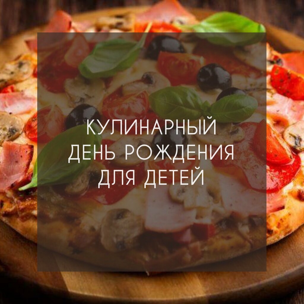 Курсы и мастер-классы Вкуснеенет Кулинарное пространство, Подольск, фото