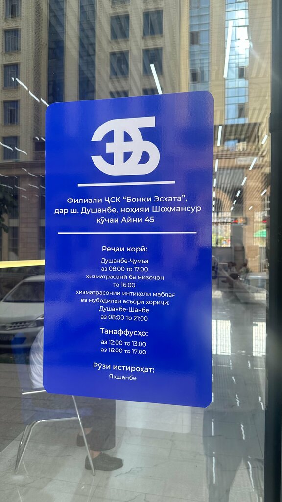 Bank Эсхата, Dushanbe, photo