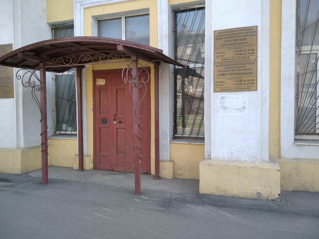Community organization Вологодская региональная общественная организация инвалидов Союз-Чернобыль, Cherepovets, photo