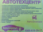 Автотехцентр (ulitsa Vinogradovykh, 8), servicio de coches, centro de reparación de automóviles
