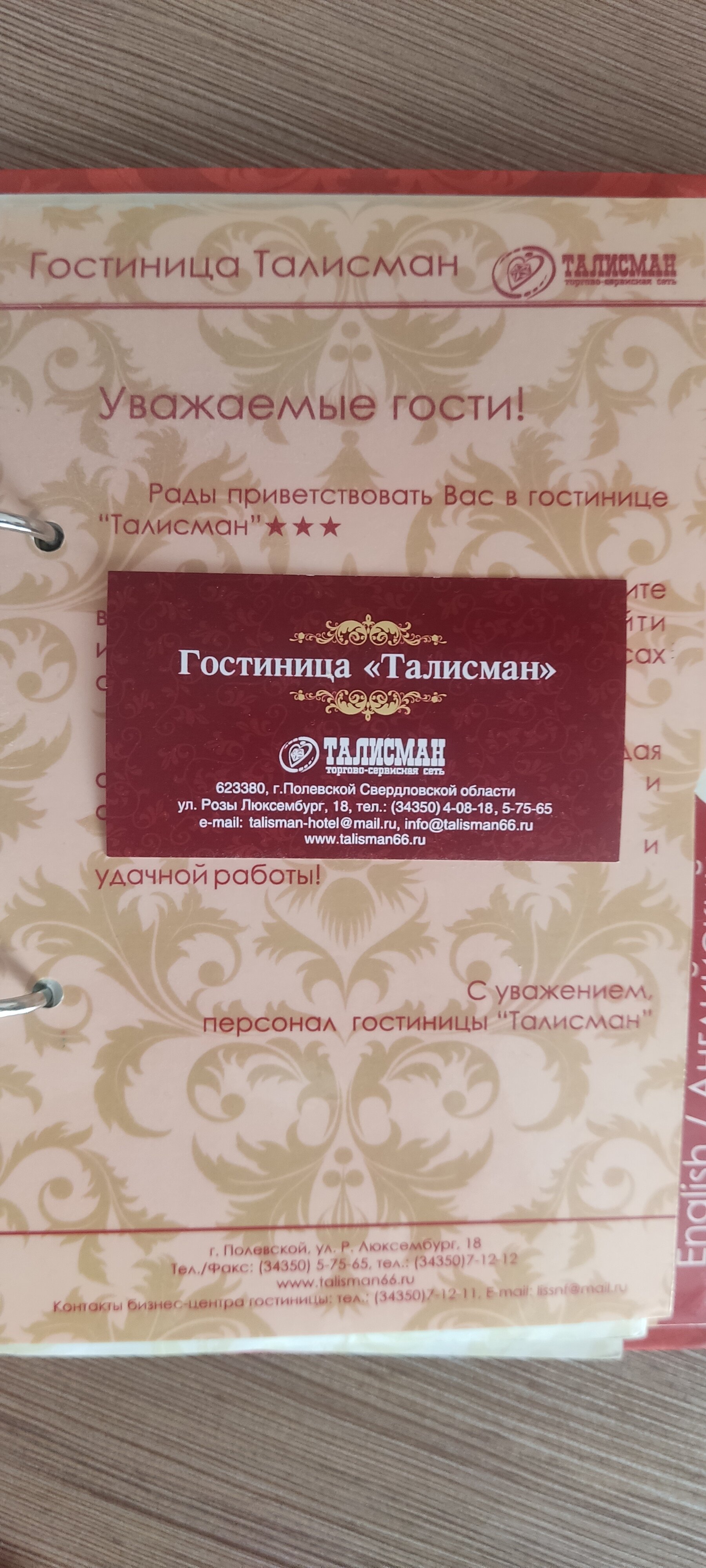 Фото Талисман