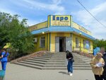 EuroAsia (Semey, Ïvan Seçenov street, 1Б), toys and games