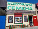Хозтовары и семена (posyolok Komsomolskiy, Khimicheskaya ulitsa, 46), tienda de semillas