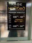 Октябрь кафе Меленчук П. А. ИП (Kalinina Street, 40) ، مقهى