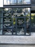SPA Macadamia (1-ya Podlesnaya ulitsa, 1) ، صالون تدليك