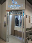 Contrast (Bolshaya Yakimanka Street, 32) ، التنظيف الجاف