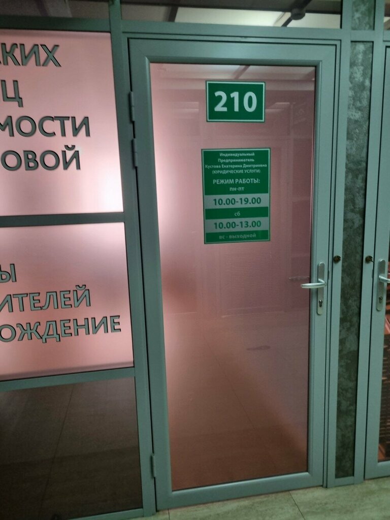 خدمات قانونية Кустова Екатерина Дмитриевна ، أورينبورغ، صورة