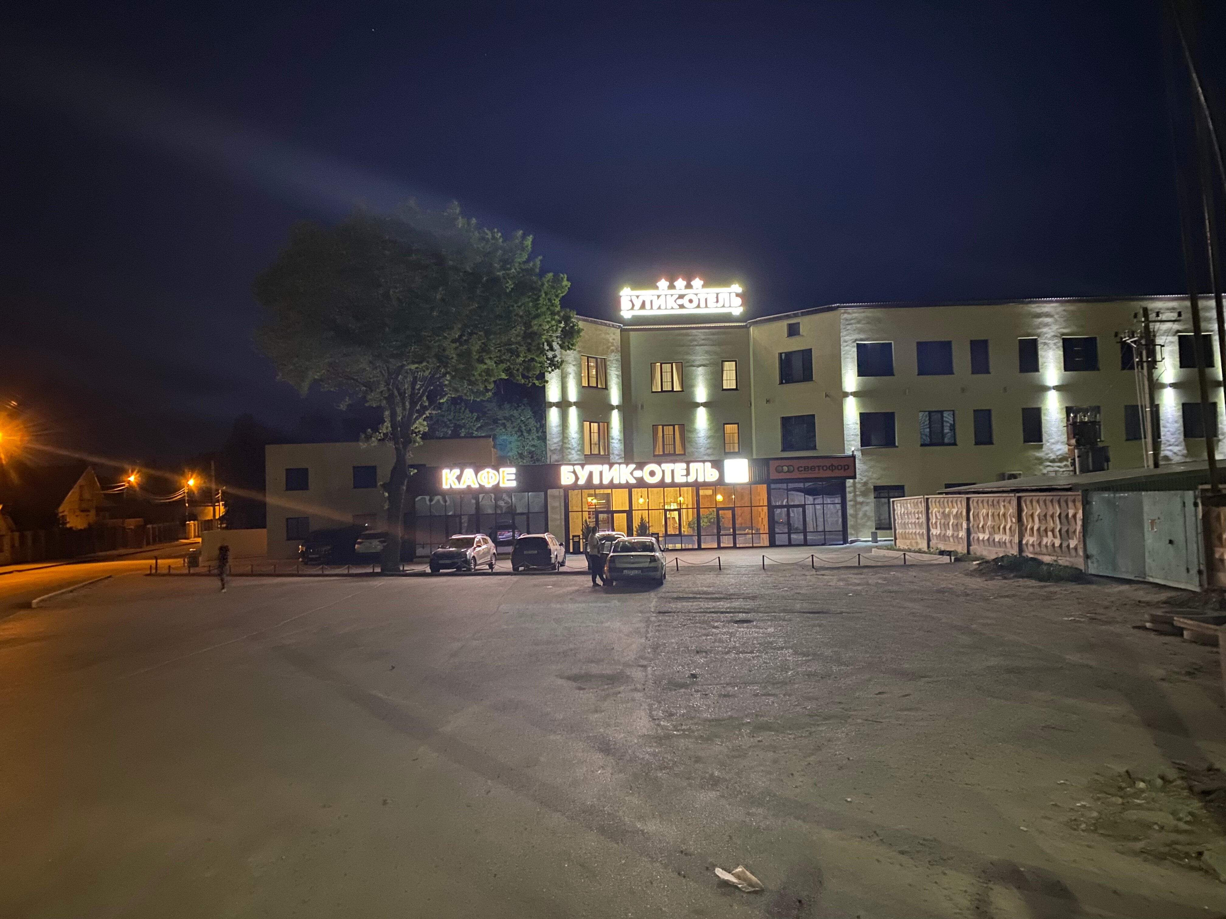 Фото Бутик - Отель 1 и 3