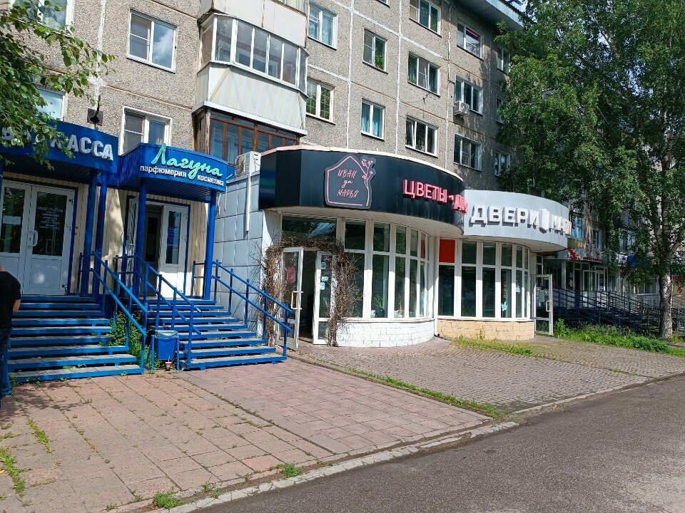 متجر بيع العطور ومستحضرات التجميل Magazin kosmetiki i bytovoy khimii Laguna ، نوفوكوزنتسك، صورة