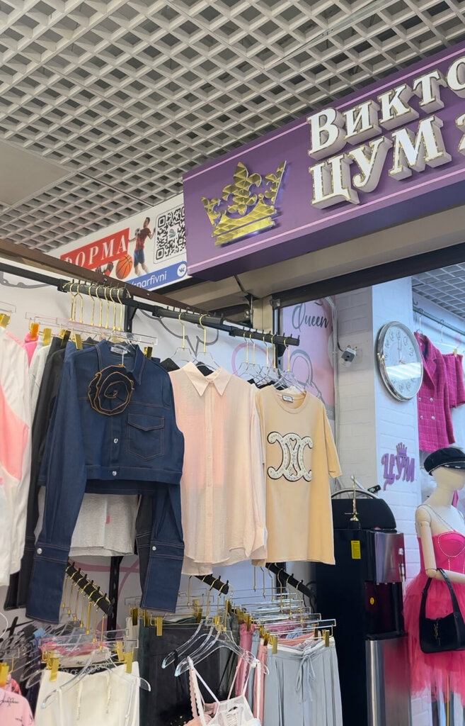 Clothing store Виктория ЦУМ, Moscow, photo
