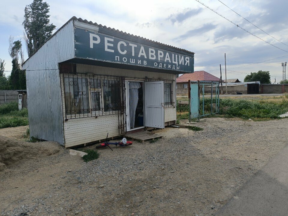 Ремонт одежды Реставрация, пошив одежды, Тараз, фото