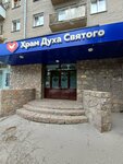 Царство Божие (Sovetskaya Street, 58) ، جمعية دينية