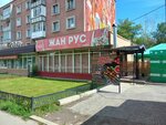 Zhan Rus (Ertis street, 9), cafe