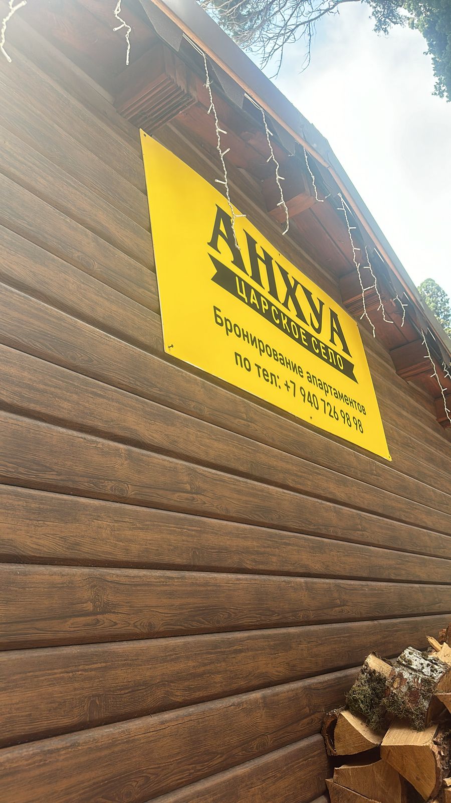 Фото Царское село Анхуа