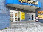 ХмельСолод (Stakhanovskaya Street, 45А), beer shop