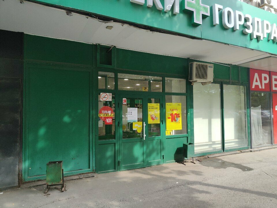 Pharmacy Gorzdrav, Moscow, photo