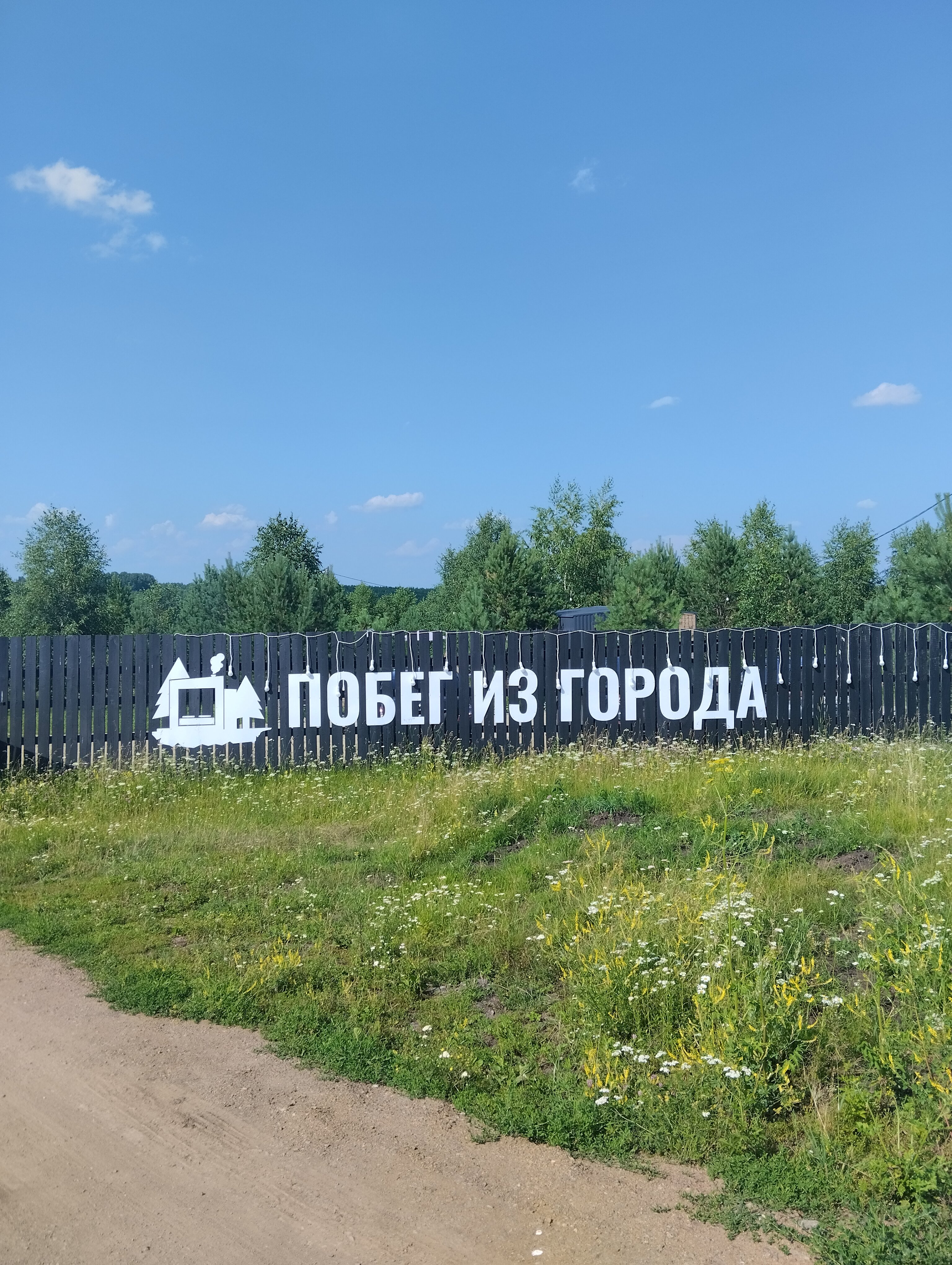 Фото Побег из города