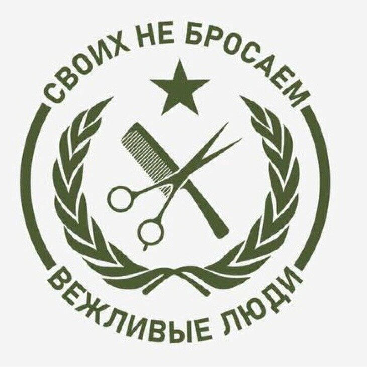 Вежливые Люди