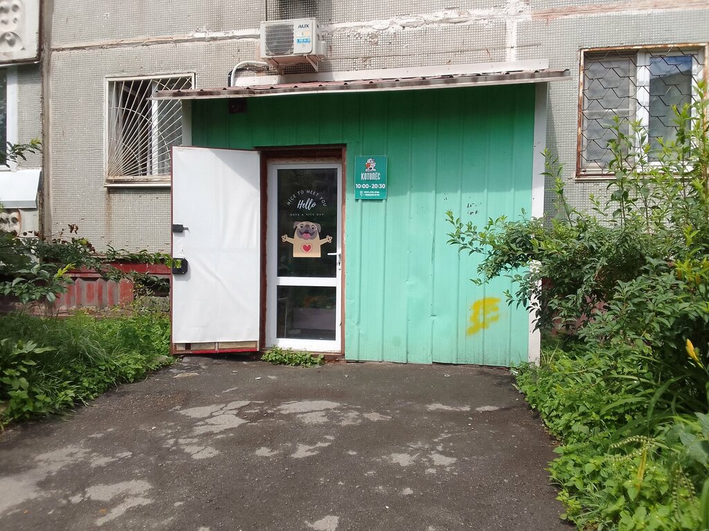 Pet shop Котопёс, Vladivostok, photo