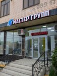 Мастер Групп (ulitsa Salmana, 85В), plumbing shop