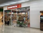 Сухофрукты № 1 (50 Let NLMK Street, 4А), nuts, snacks, dried fruits