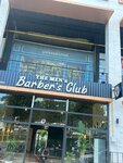 The Men's Barber's Club (Istanbul, Esenyurt, Zafer Neighborhood, Adile Nasit Boulevard, 52CD) ، مصففو الشعر
