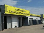 Автомойка самообслуживания (Korabelnaya ulitsa, 38) ، غسيل سيارة